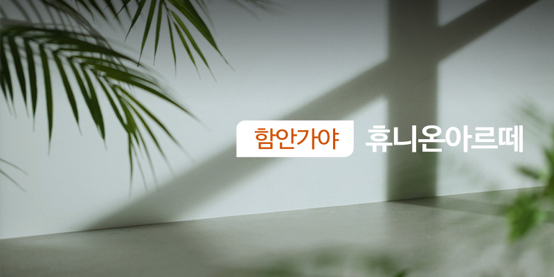 함안가야 휴니온아르떼 대표 이미지 (단지 홈페이지 제공)